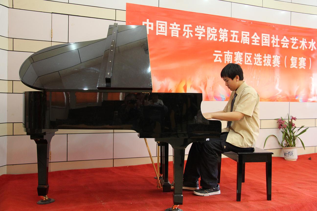 中国音乐学院第五届全国考级大赛云南赛区选拔赛